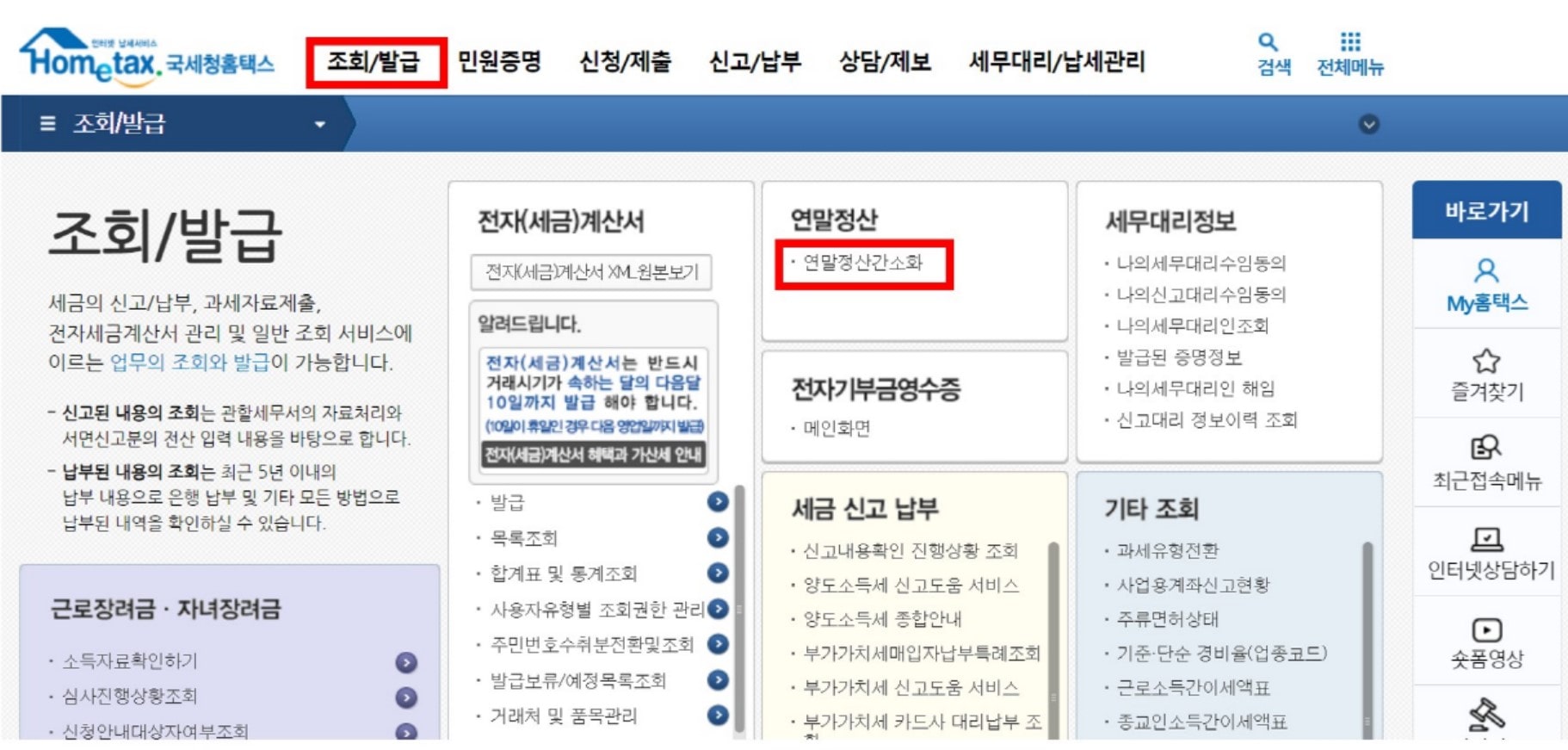 연말정산 간소화 세액계산