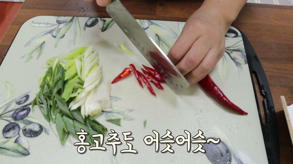 대파와 홍고추를 어슷하게 써는 장면