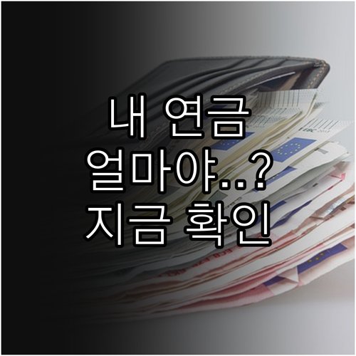 사내 시스템과 통합연금포털 활용한 퇴..