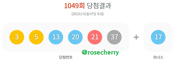 1049회-로또1등-당첨번호-보너스번호