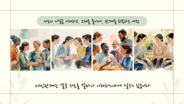 대인관계는 결국 서로를 얼마나 이해하느냐에 달려 있습니다에 관한 그림