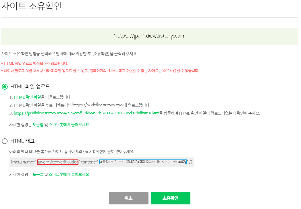 사이트 소유확인에서 HTML 태그 가져오기