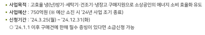소상공인 냉난방기 사업개요