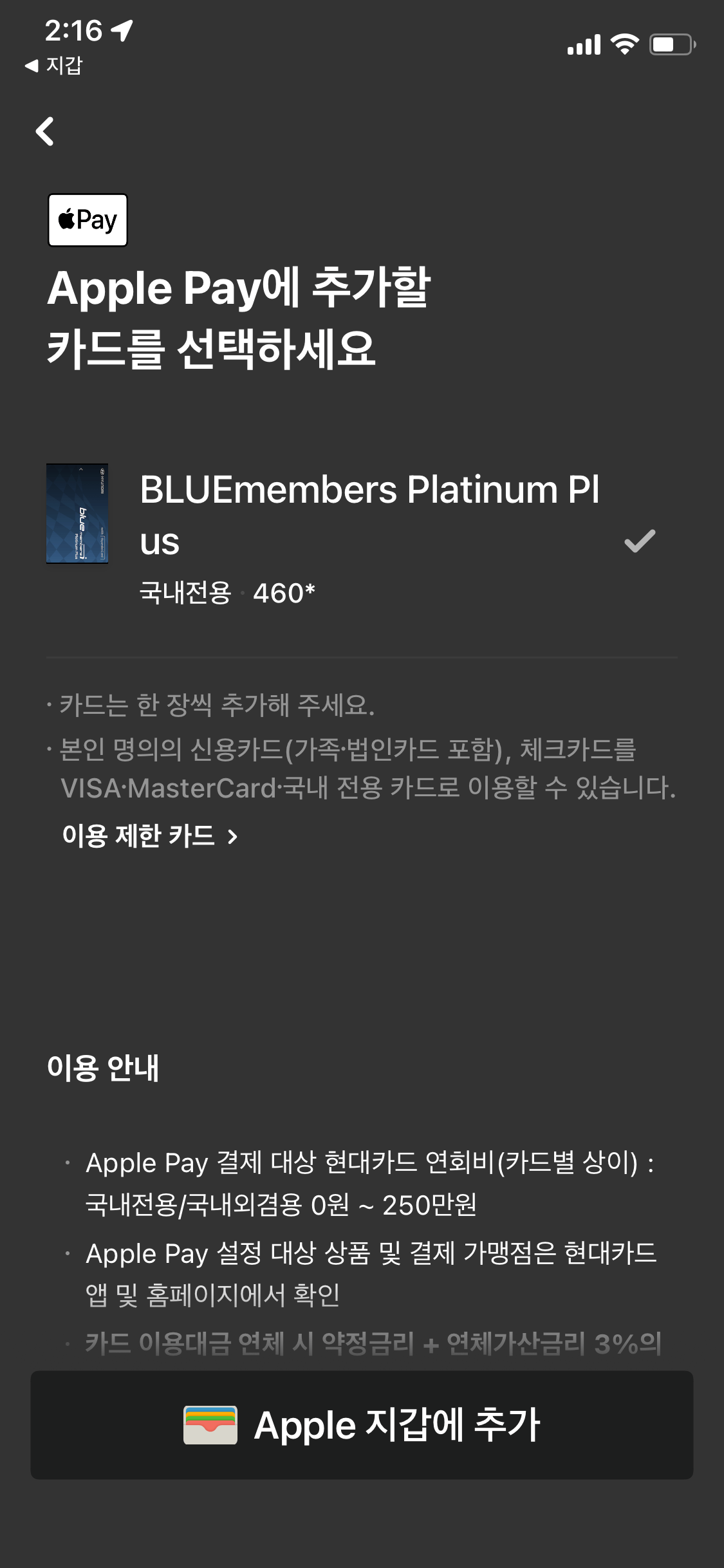 애플페이 사용법