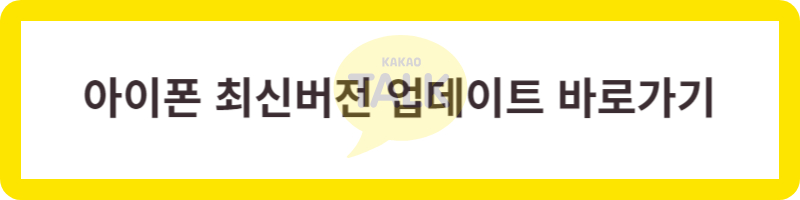 카카오톡 조용히 나가기