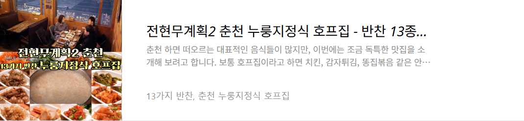 춘천 누룽지정식 호프집