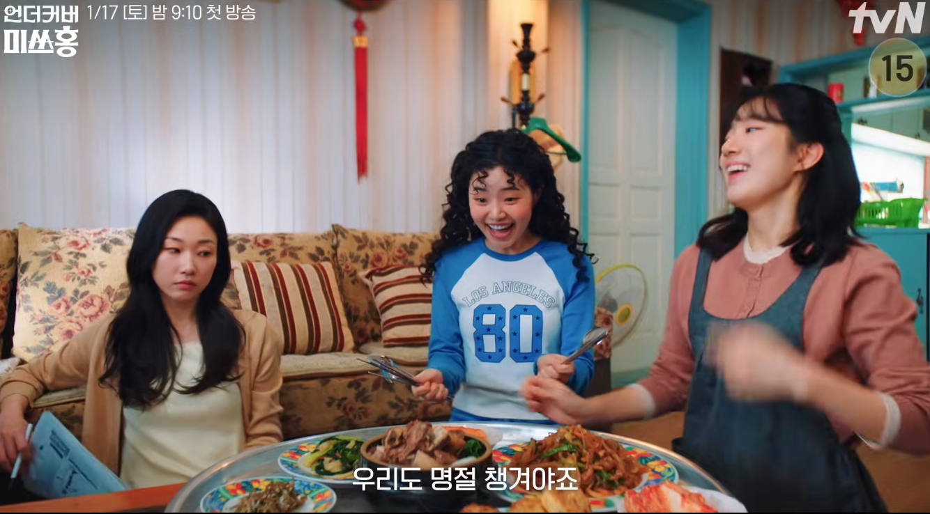 언더커버 미쓰홍