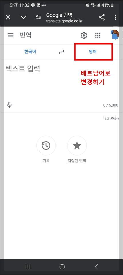 베트남어 번역기