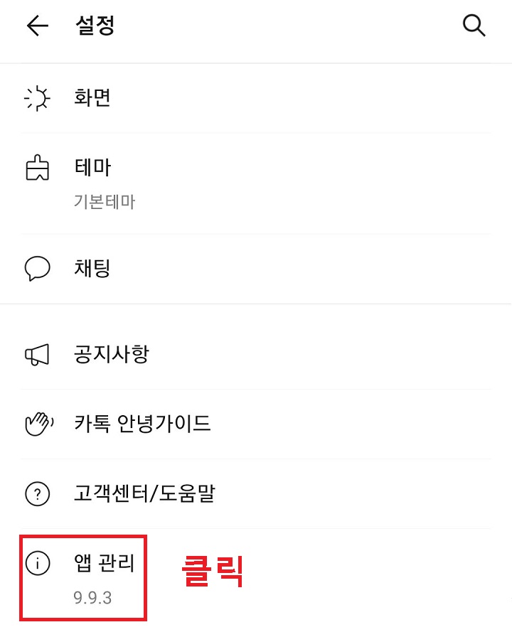 앱관리 메뉴 클릭함