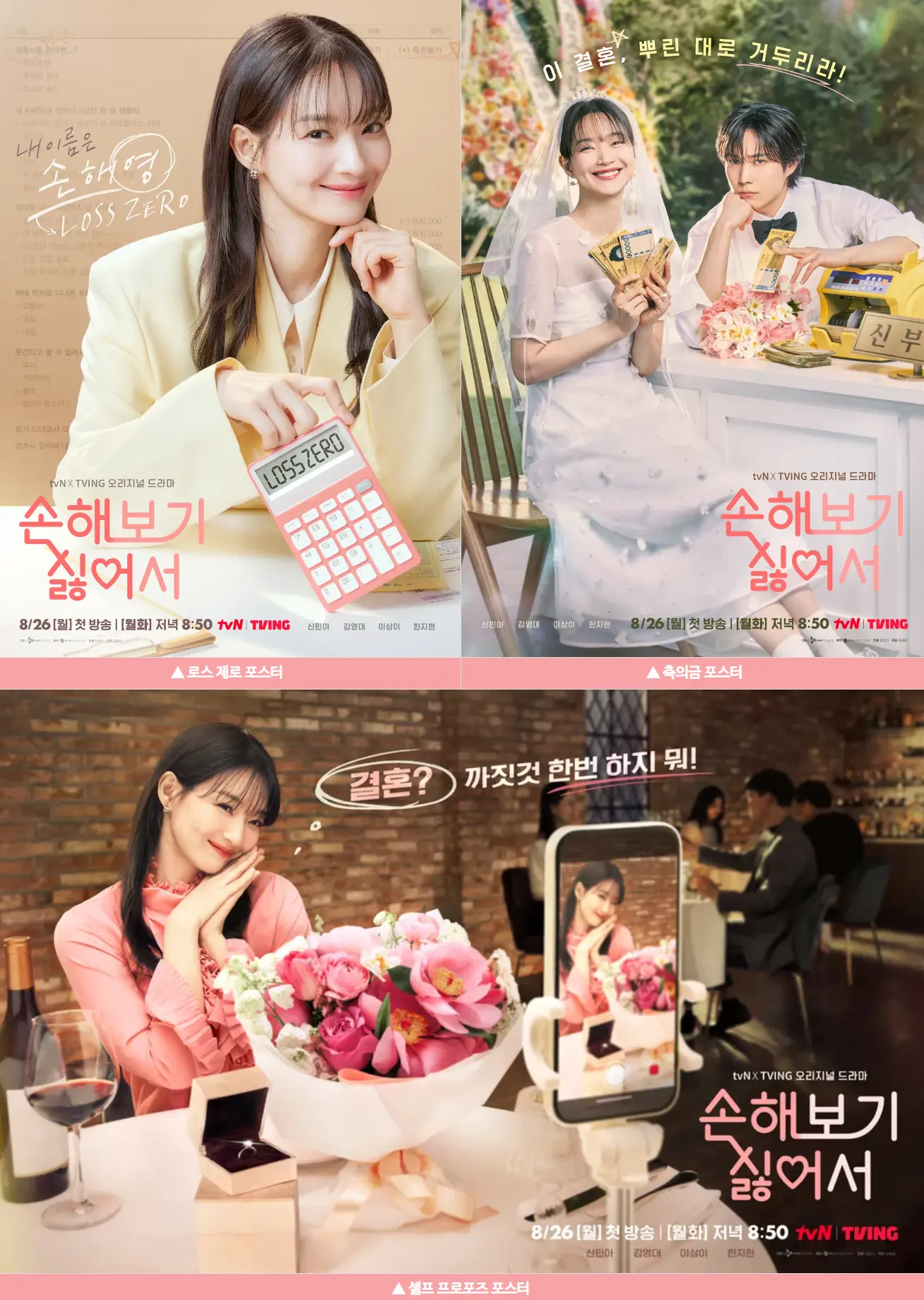 손해 보기 싫어서 포스터