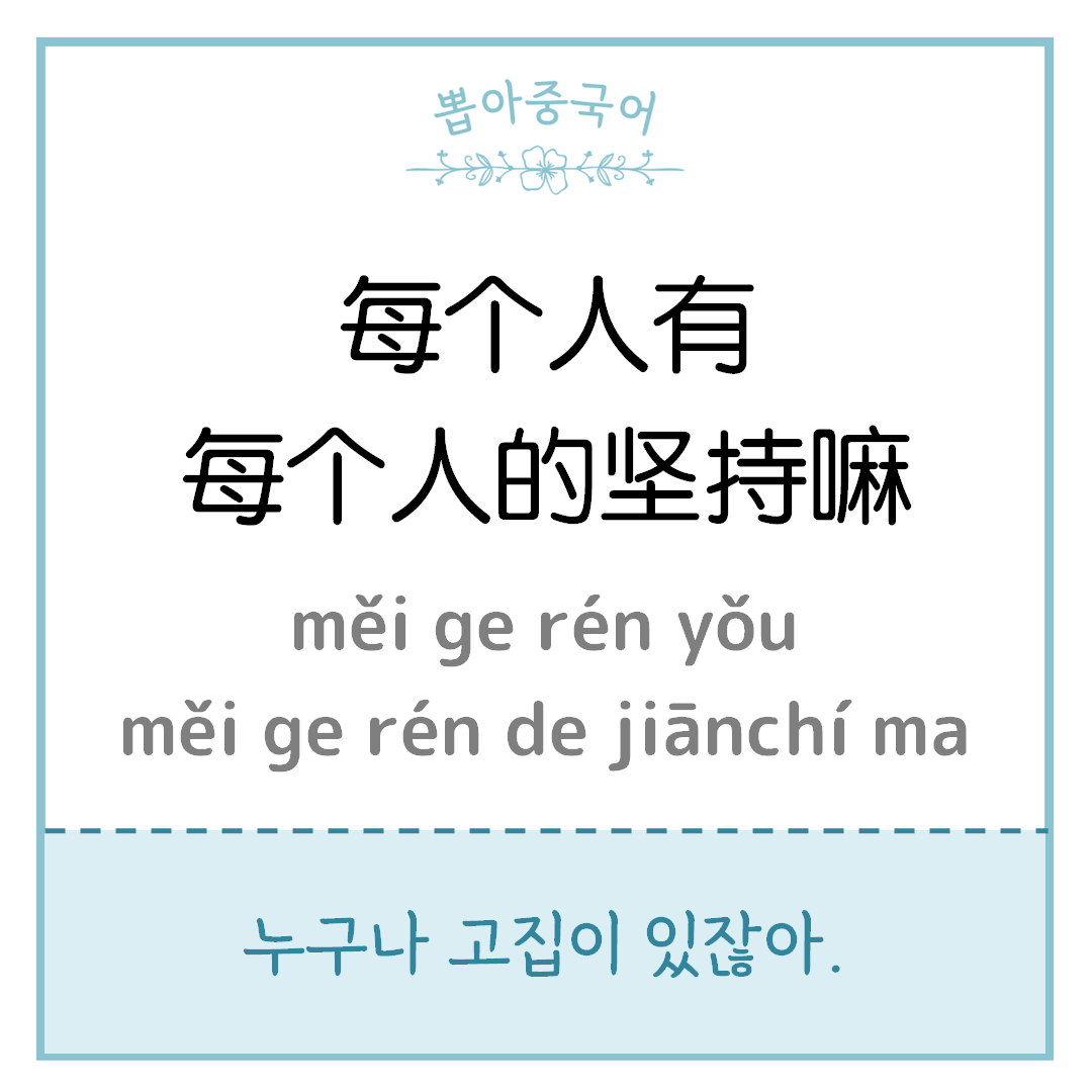 중국어 한마디
