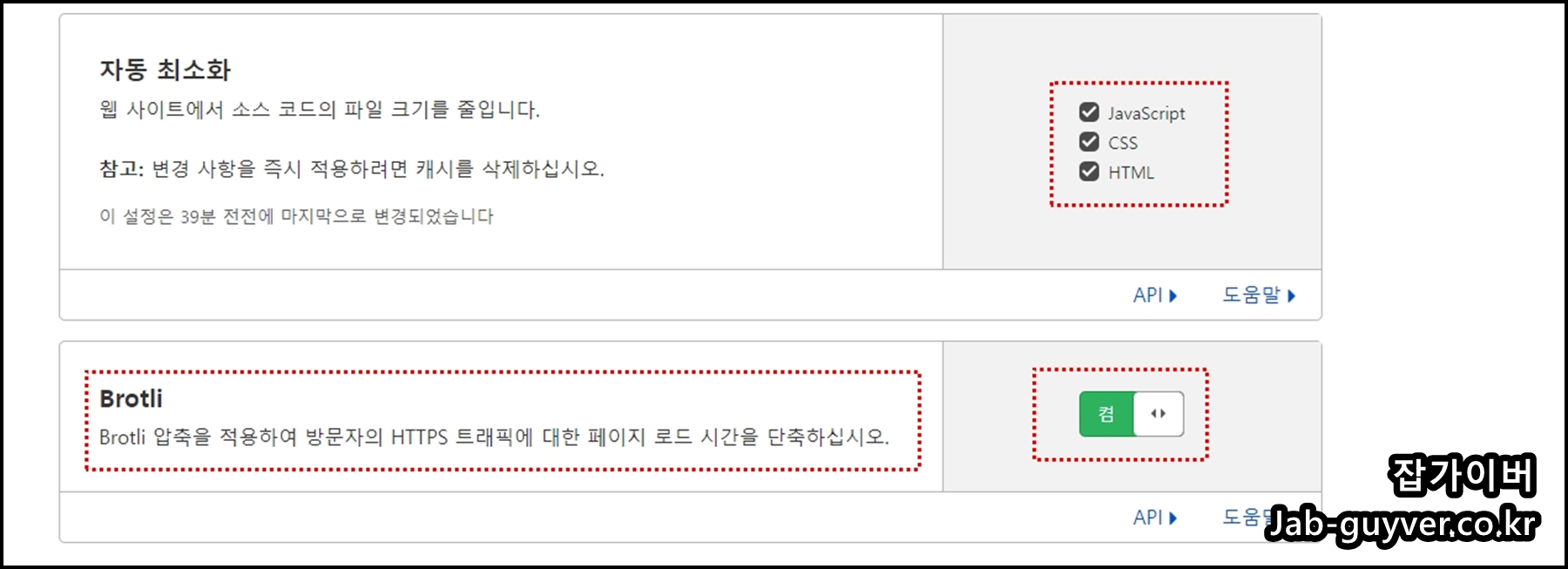 CloudFlare JavaScript CSS HTML 자동 최소화 설정