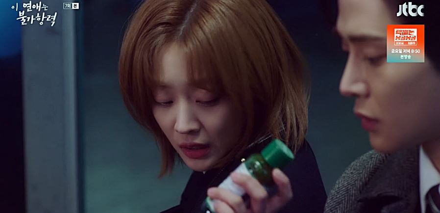 이연애는불가항력_7회