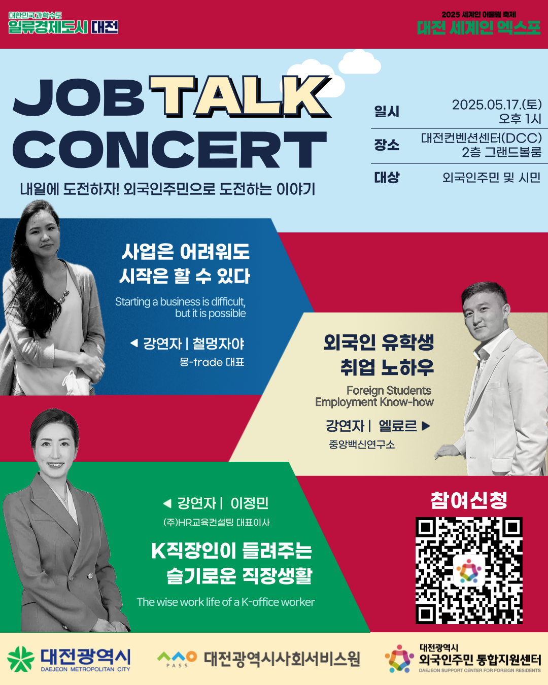 [5월 축제]2025 세계인 어울림 축제 &ndash; 대전 세계인 엑스포, 사전 신청 방법 및 프로그램 정리