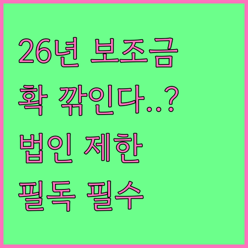 2026 전기차 보조금 가격 기준 하..