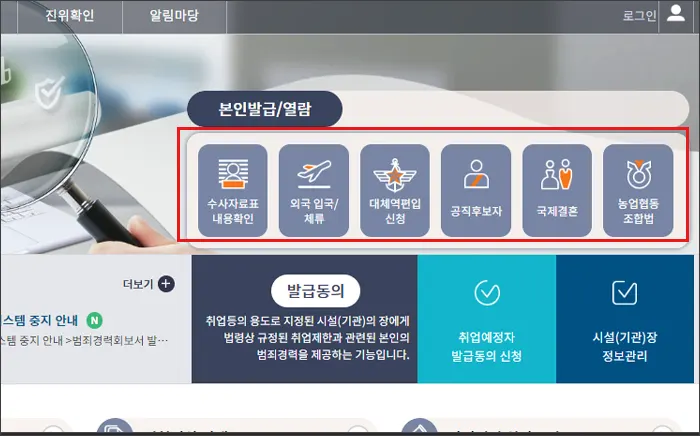 본인발급 회보서 선택 하기