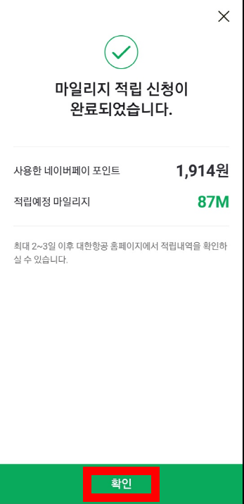 대한항공 마일리지 적립방법