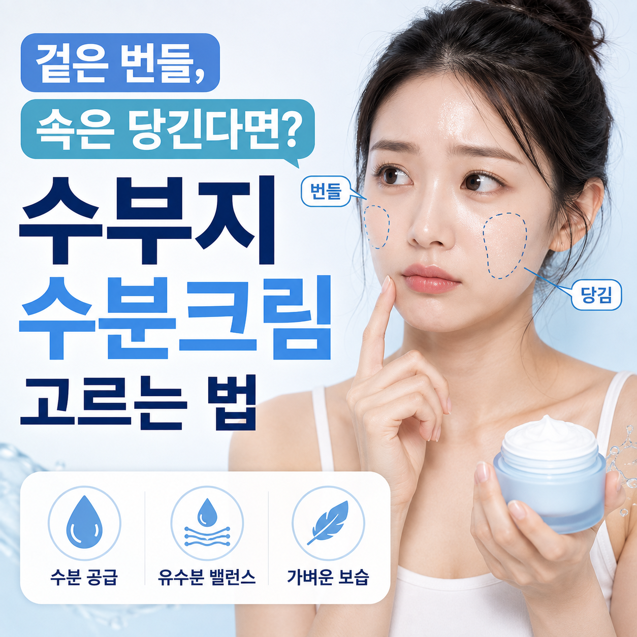 수부지 수분크림