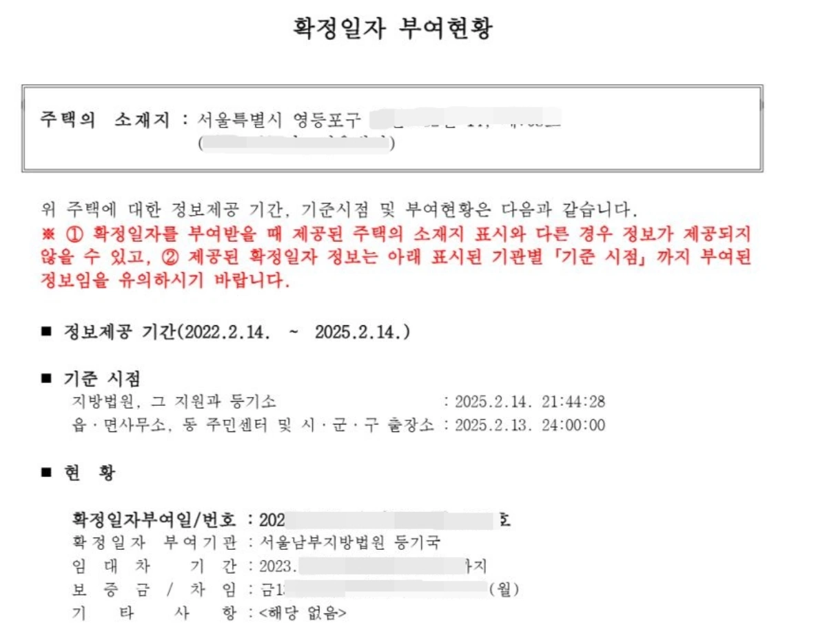 6-확정일자-부여현황