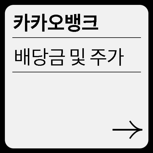 카카오뱅크