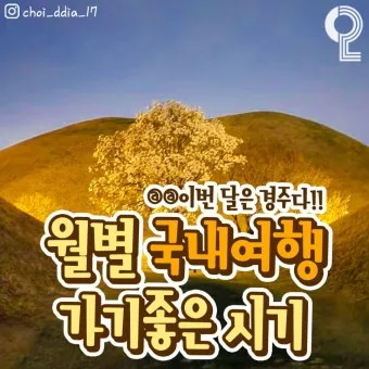 국내 여행지 베스트 4월 5월 추천 10선_25