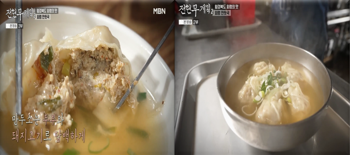 소고기와-돼지고기가-만들어낸-환상의-조합,-회령손만두국