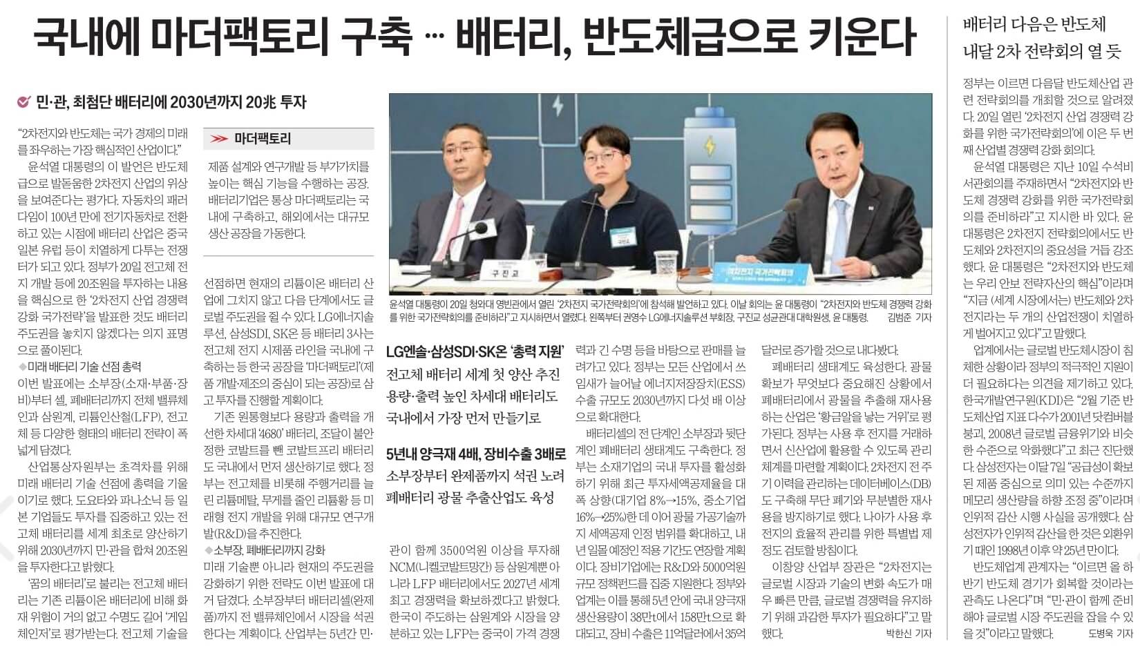 4월 21일 신문스크랩16