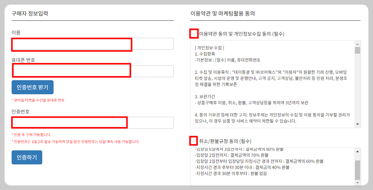 구매자정보입력