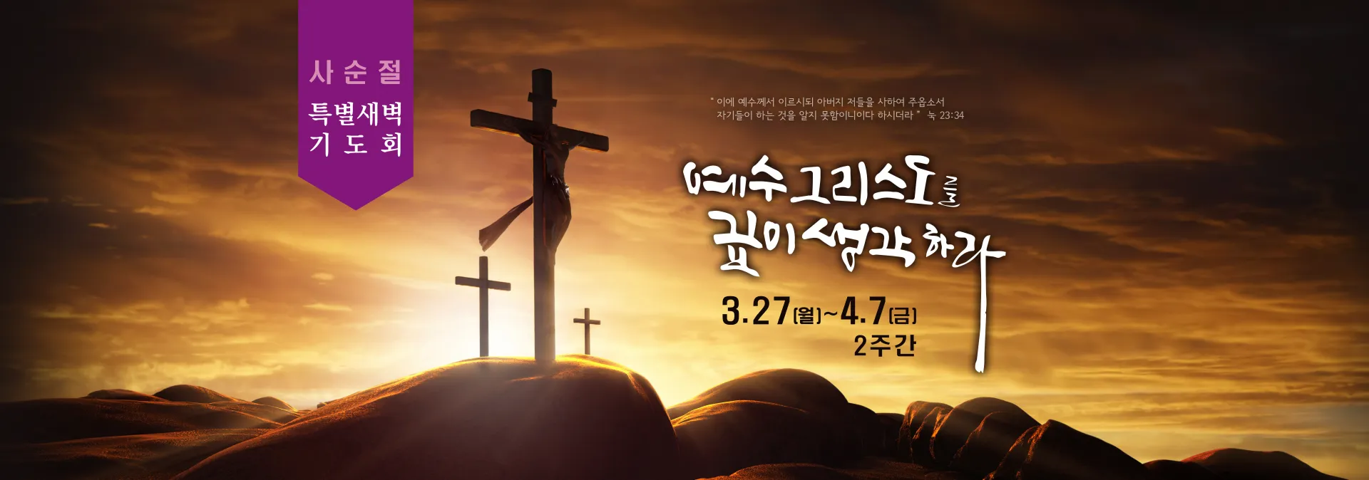 사순절 특별새벽기도회 기도문 묵상집 모음_7