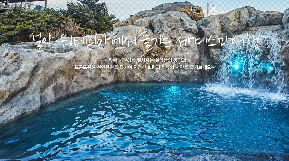 겨울 온천여행