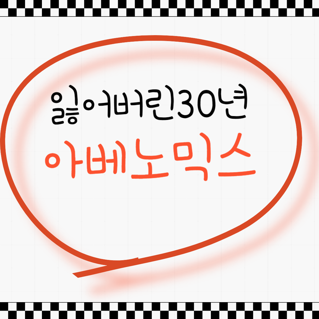 잃어버린30년 아베노믹스