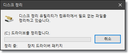 윈도우-업데이트-디스크정리