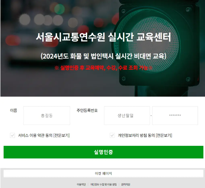법인택시 보수교육