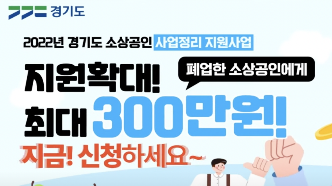 재기장려금 소상공인 사업정리 지원사업