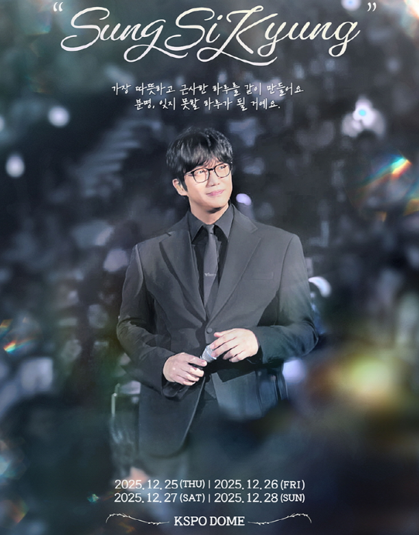 성시경 연말 콘서트 예매