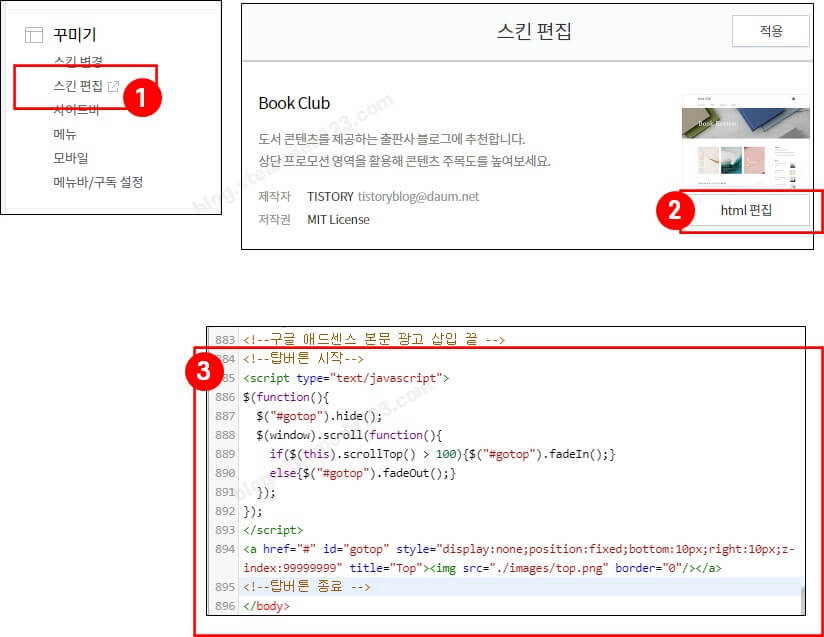 탑(TOP)버튼-HTML-편집-화면