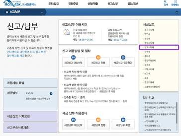 국세청 홈택스 양도소득세 신고 화면. 출처: ZUZU