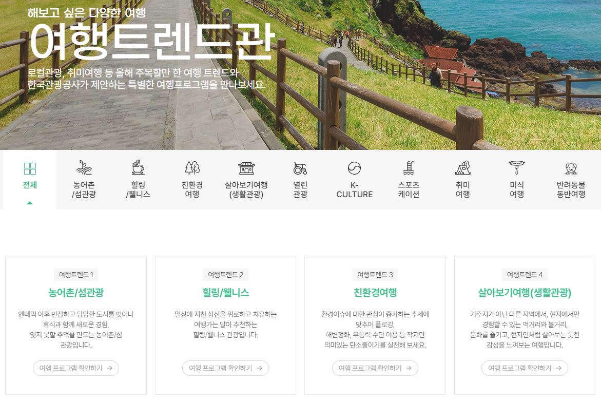 여행트렌드관 메뉴 안내