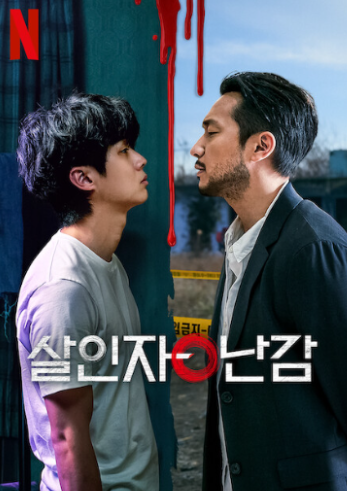 2월 넷플릭스 신작: 살인자ㅇ난감