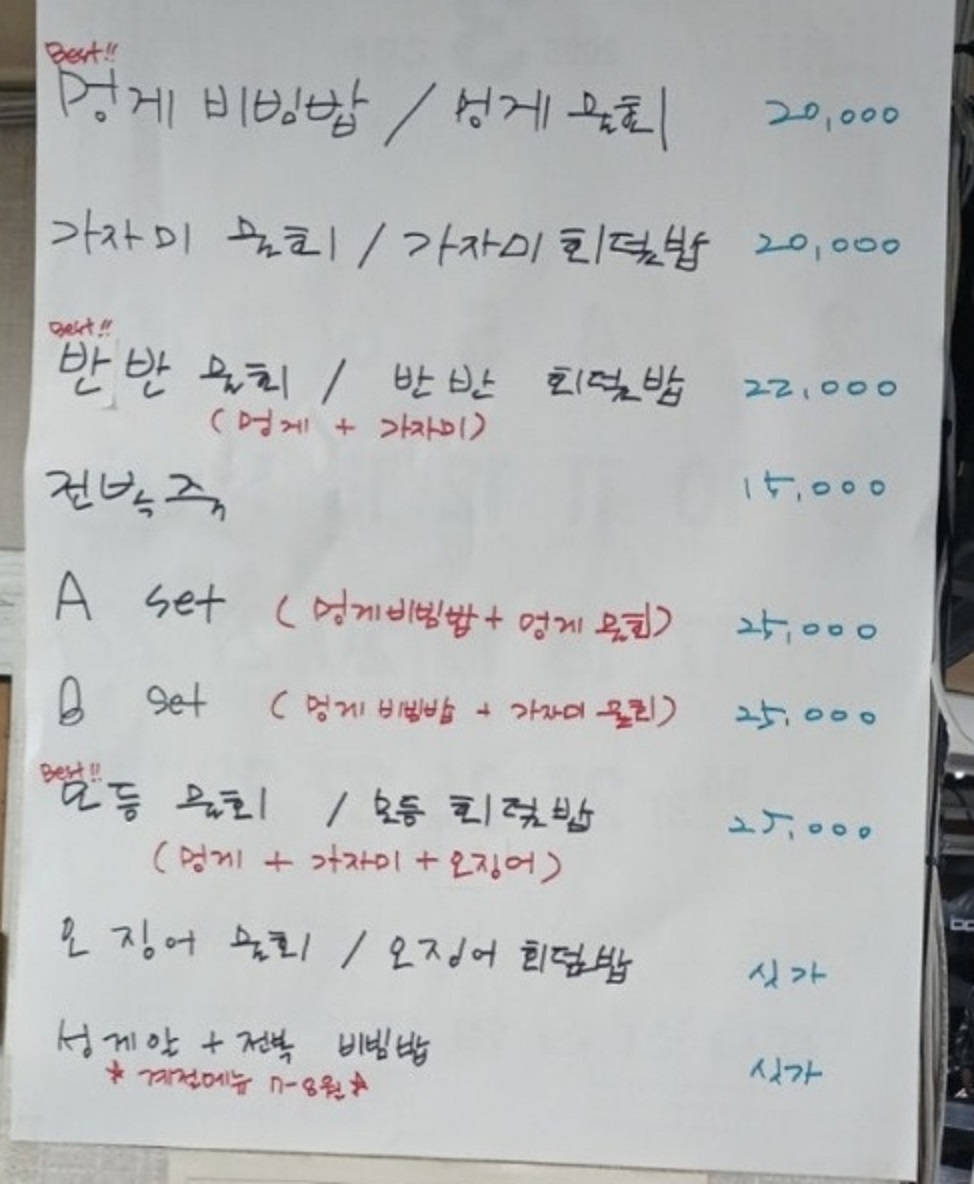 강릉-멍게물회-제주해인물회-메뉴판