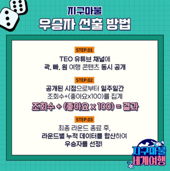 지구마불 세계여행