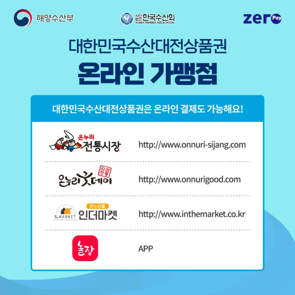 6월 대한민국수산대전상품권 구매방법부터 할인받는 사용처까지 안내