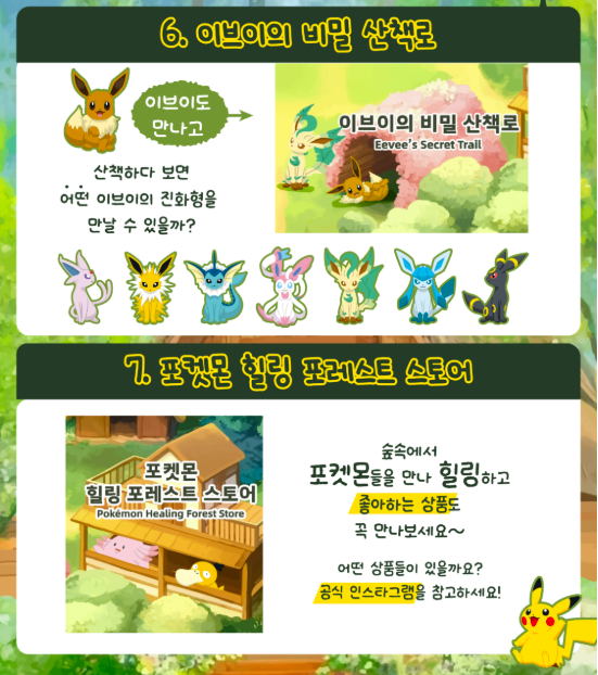 서울숲 포켓몬