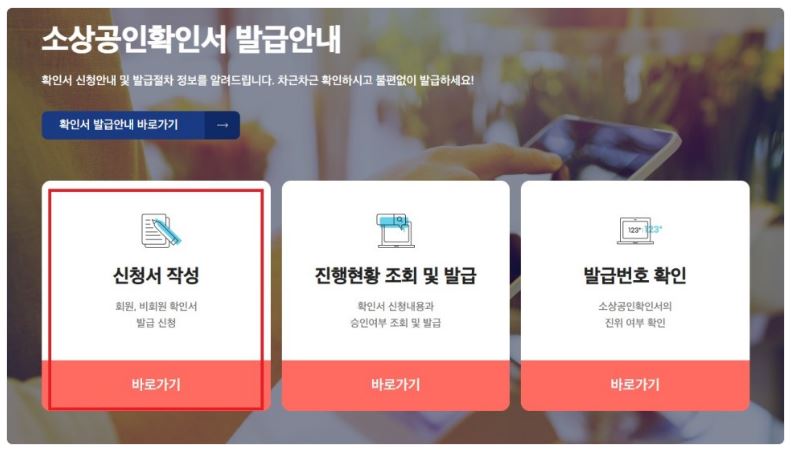 소상공인확인서-발급