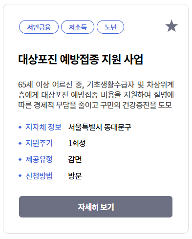 대상포진 예방접종 가격 무료 대상