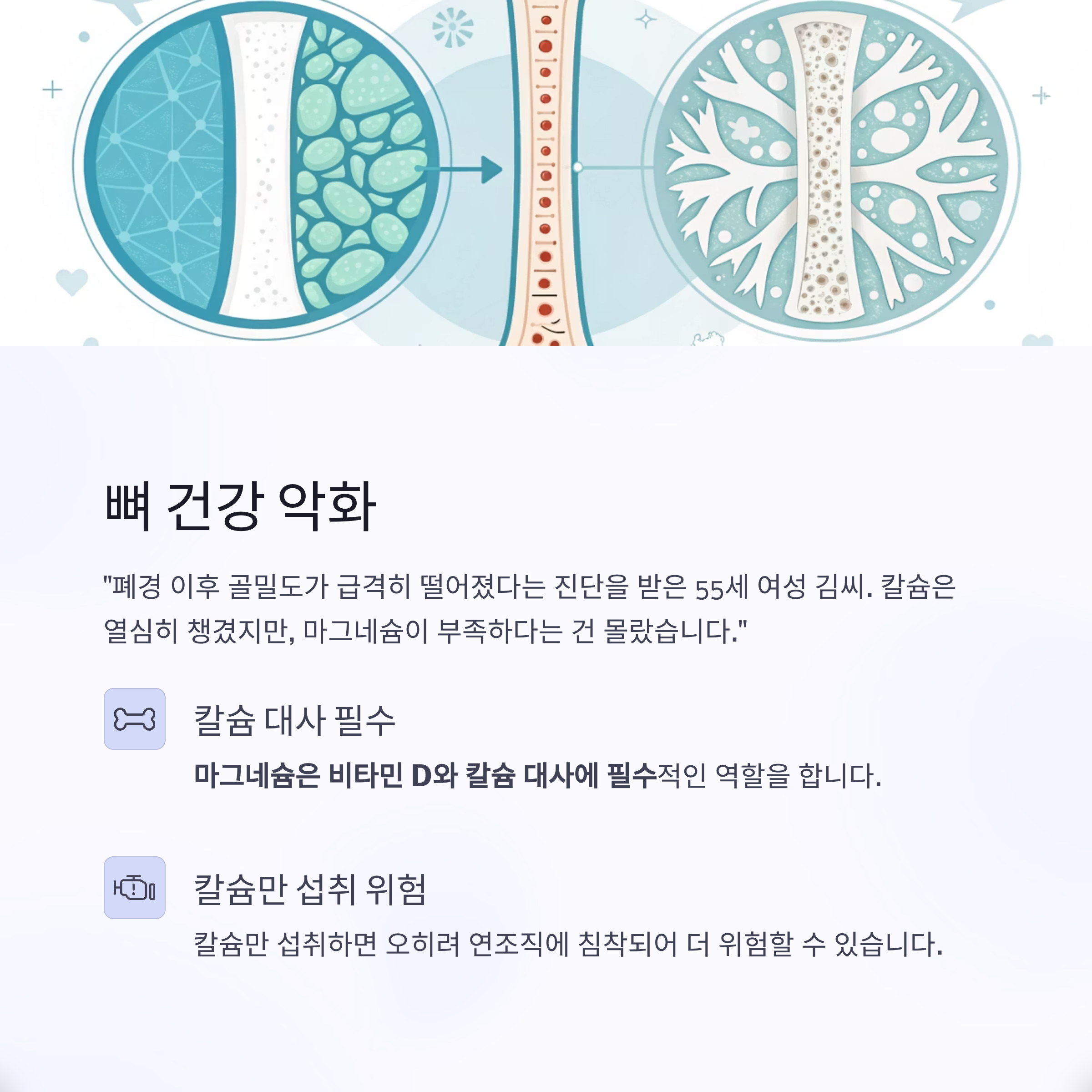 뼈 건강 악화