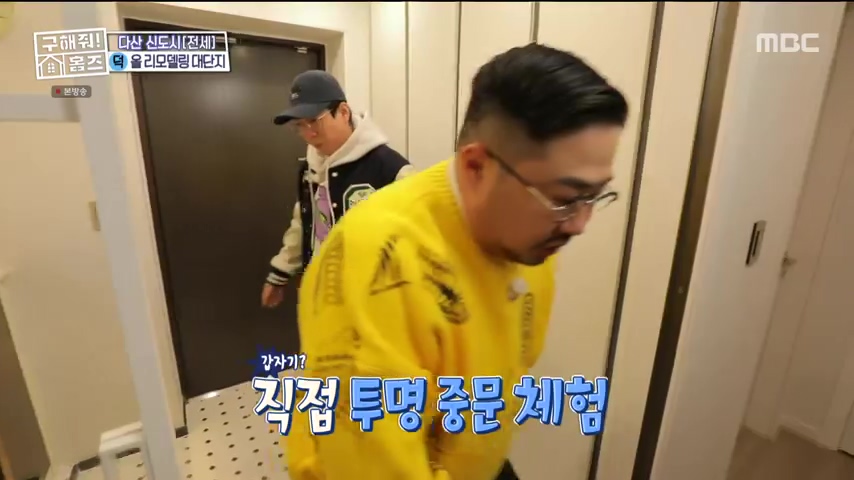 구해줘홈즈 1층집 바이브 동물병원 인접 남양주 다산동 전세 매매 매물 가격 및 구조 인테리어 리모델링 최종선택 강재준 양세찬 소개