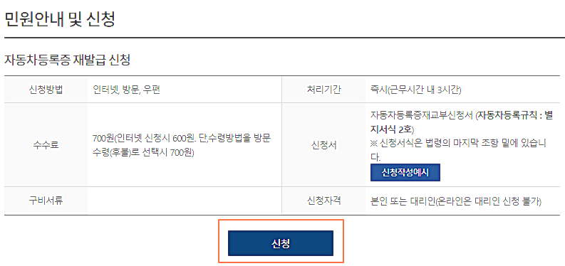 민원안내-신청하기
