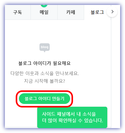 네이버에서-블로그아이디만들기