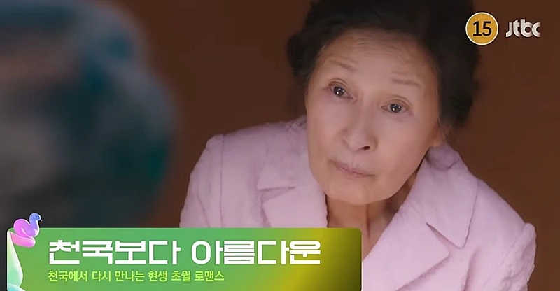천국보다 아름다운에 출연하는 김혜자